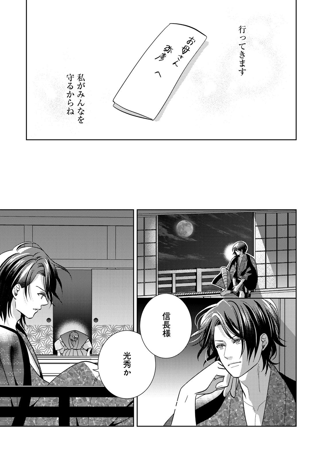 Tenka Touitsu Koi no Ran Love Ballad: Hana no Shou - Chapter 1 - Page 27